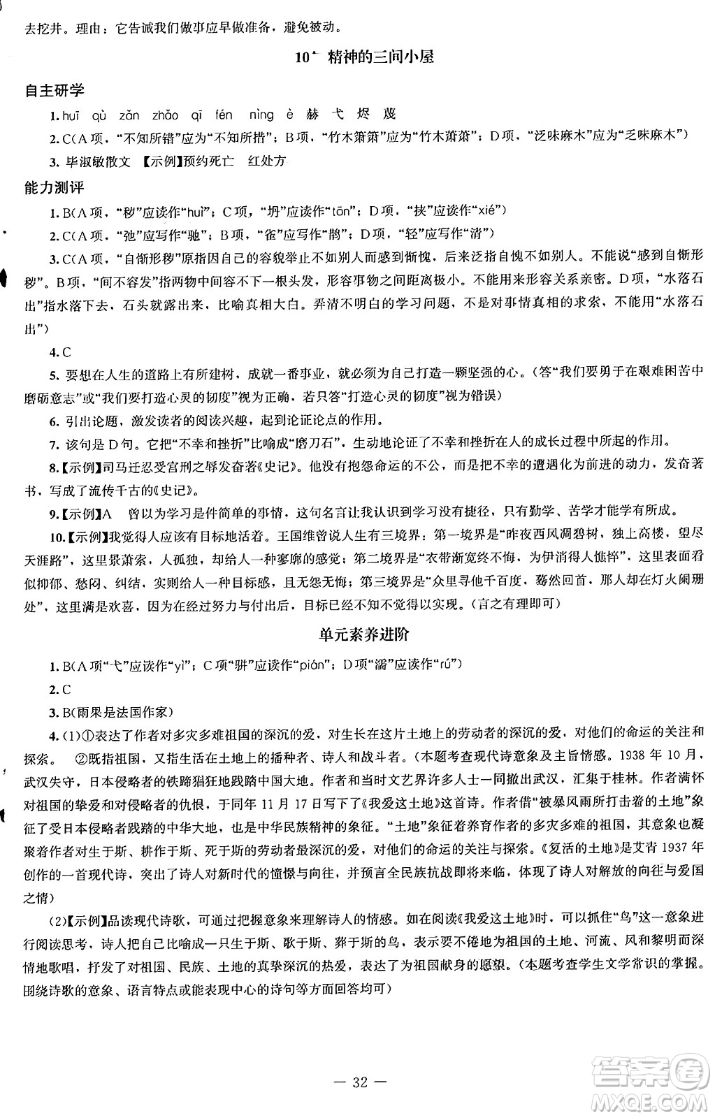 北京師范大學(xué)出版社2024秋初中同步練習(xí)冊(cè)九年級(jí)語(yǔ)文上冊(cè)人教版答案