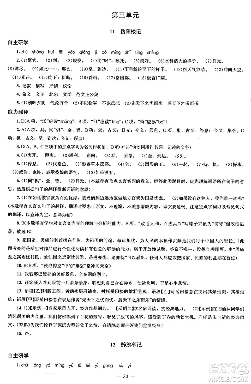 北京師范大學(xué)出版社2024秋初中同步練習(xí)冊(cè)九年級(jí)語(yǔ)文上冊(cè)人教版答案