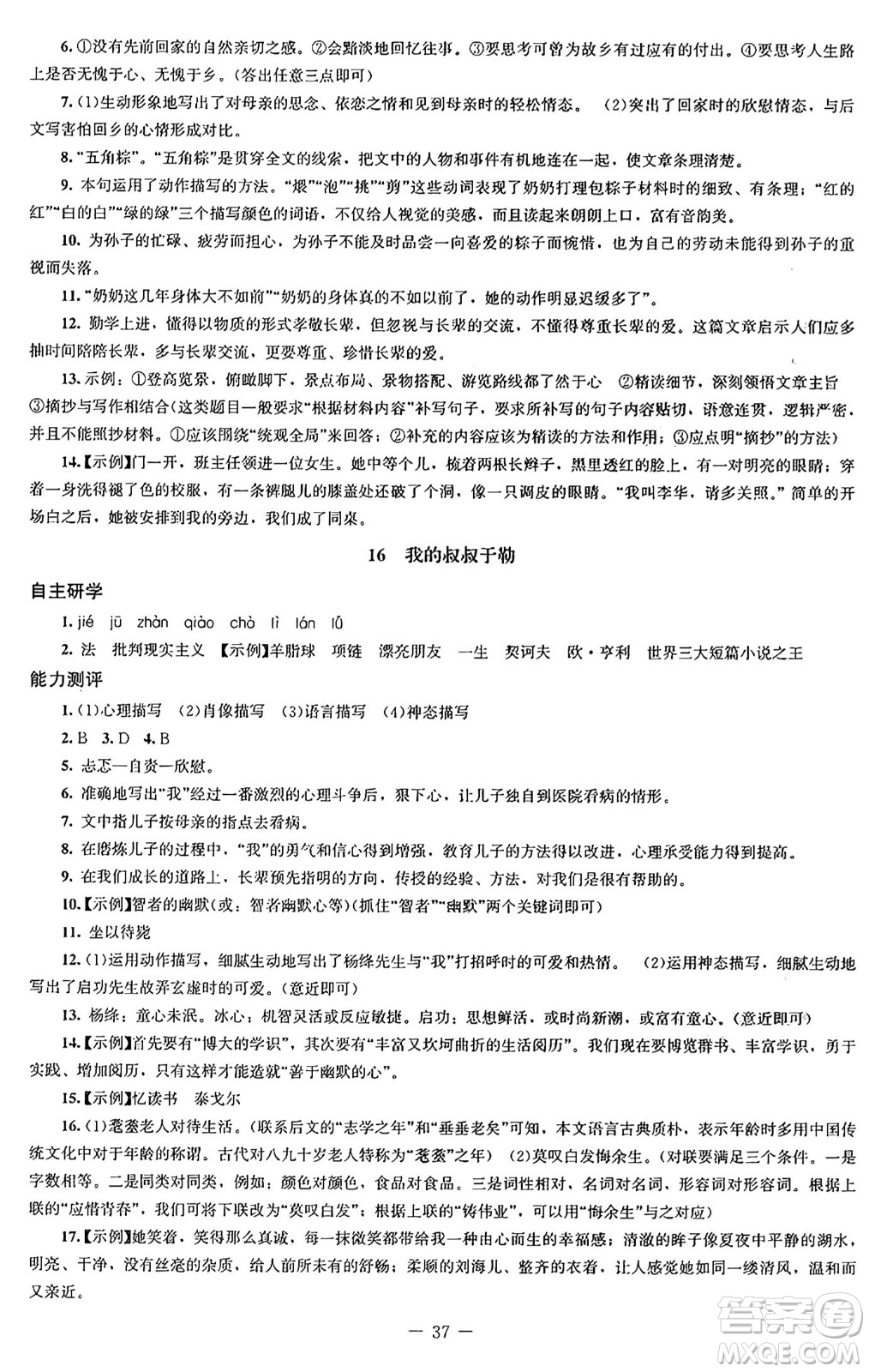 北京師范大學(xué)出版社2024秋初中同步練習(xí)冊(cè)九年級(jí)語(yǔ)文上冊(cè)人教版答案