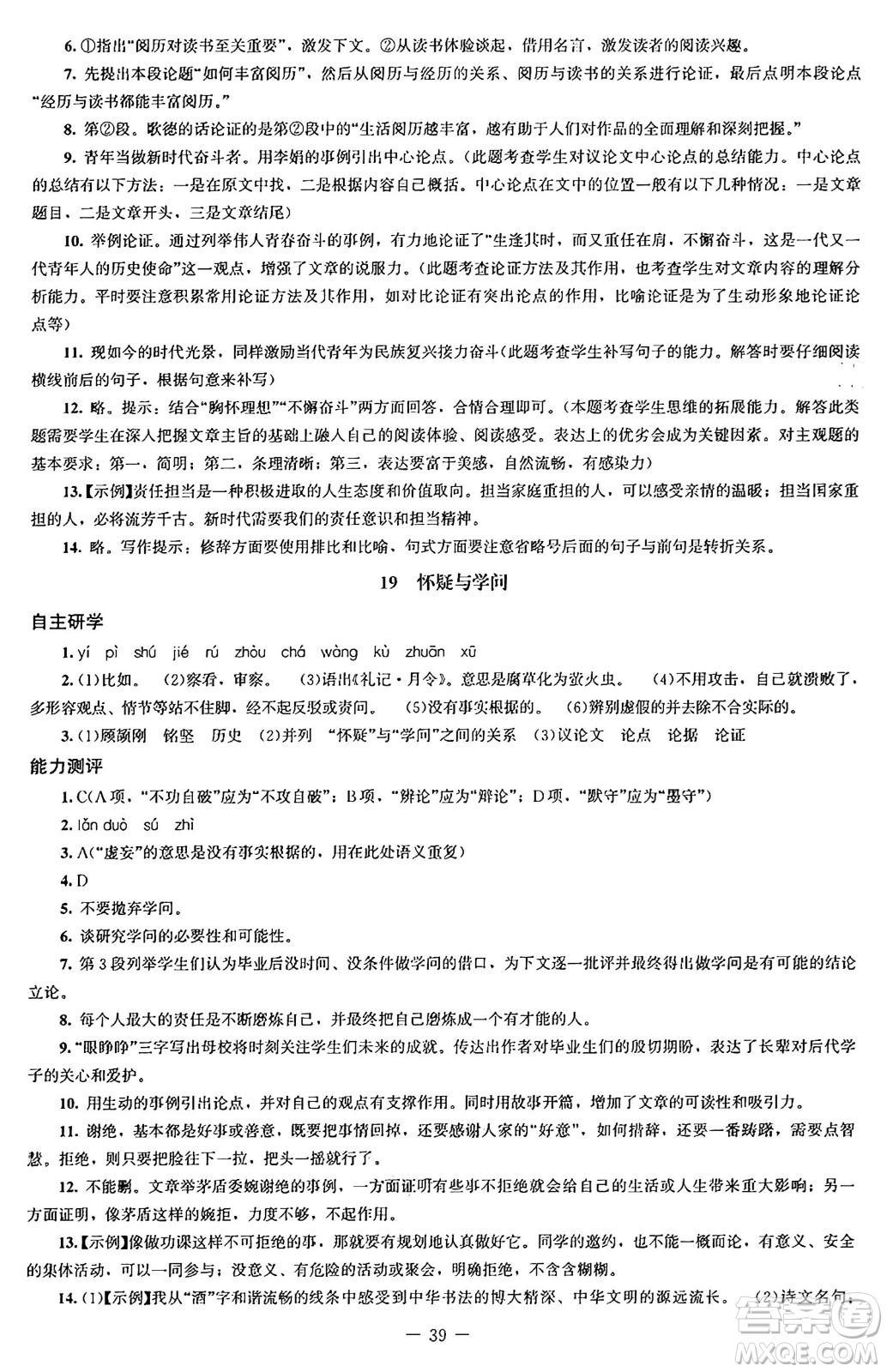 北京師范大學(xué)出版社2024秋初中同步練習(xí)冊(cè)九年級(jí)語(yǔ)文上冊(cè)人教版答案