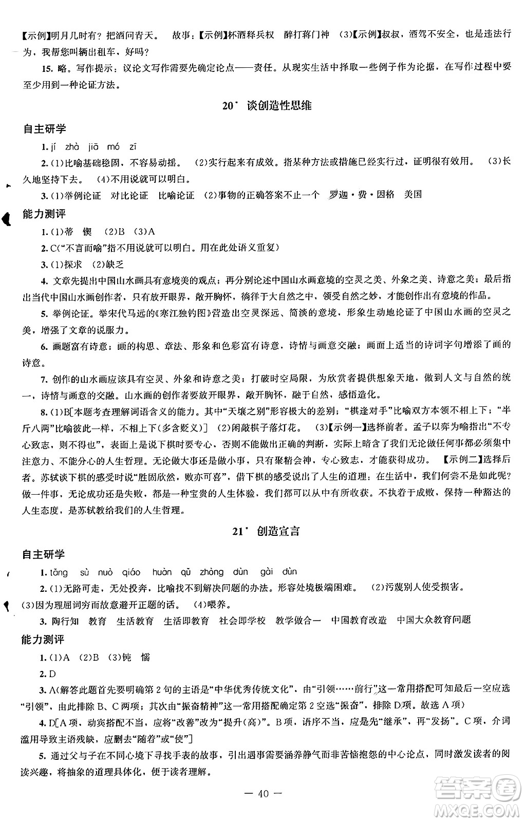 北京師范大學(xué)出版社2024秋初中同步練習(xí)冊(cè)九年級(jí)語(yǔ)文上冊(cè)人教版答案