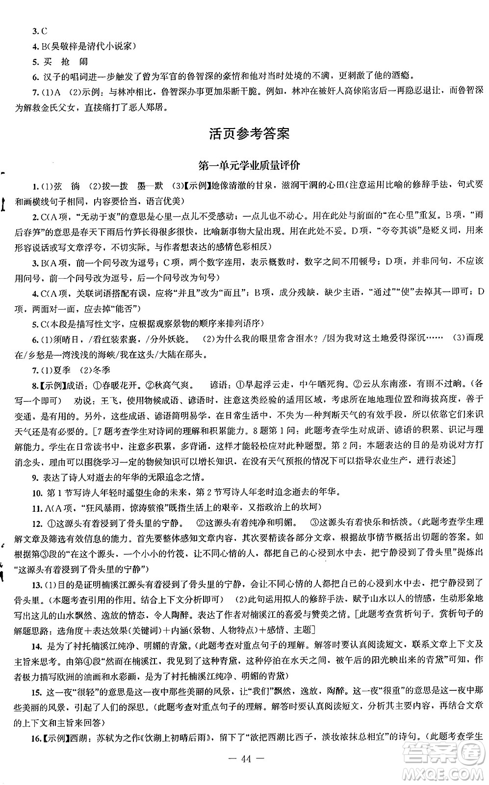 北京師范大學(xué)出版社2024秋初中同步練習(xí)冊(cè)九年級(jí)語(yǔ)文上冊(cè)人教版答案