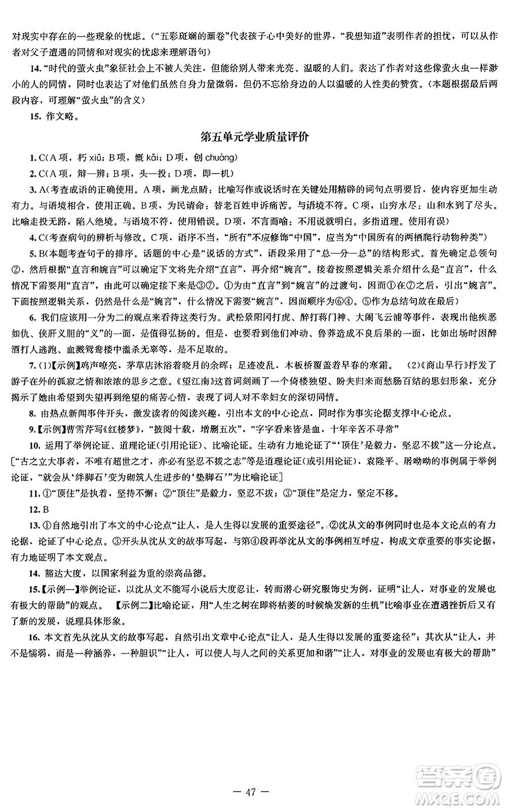 北京師范大學(xué)出版社2024秋初中同步練習(xí)冊(cè)九年級(jí)語(yǔ)文上冊(cè)人教版答案