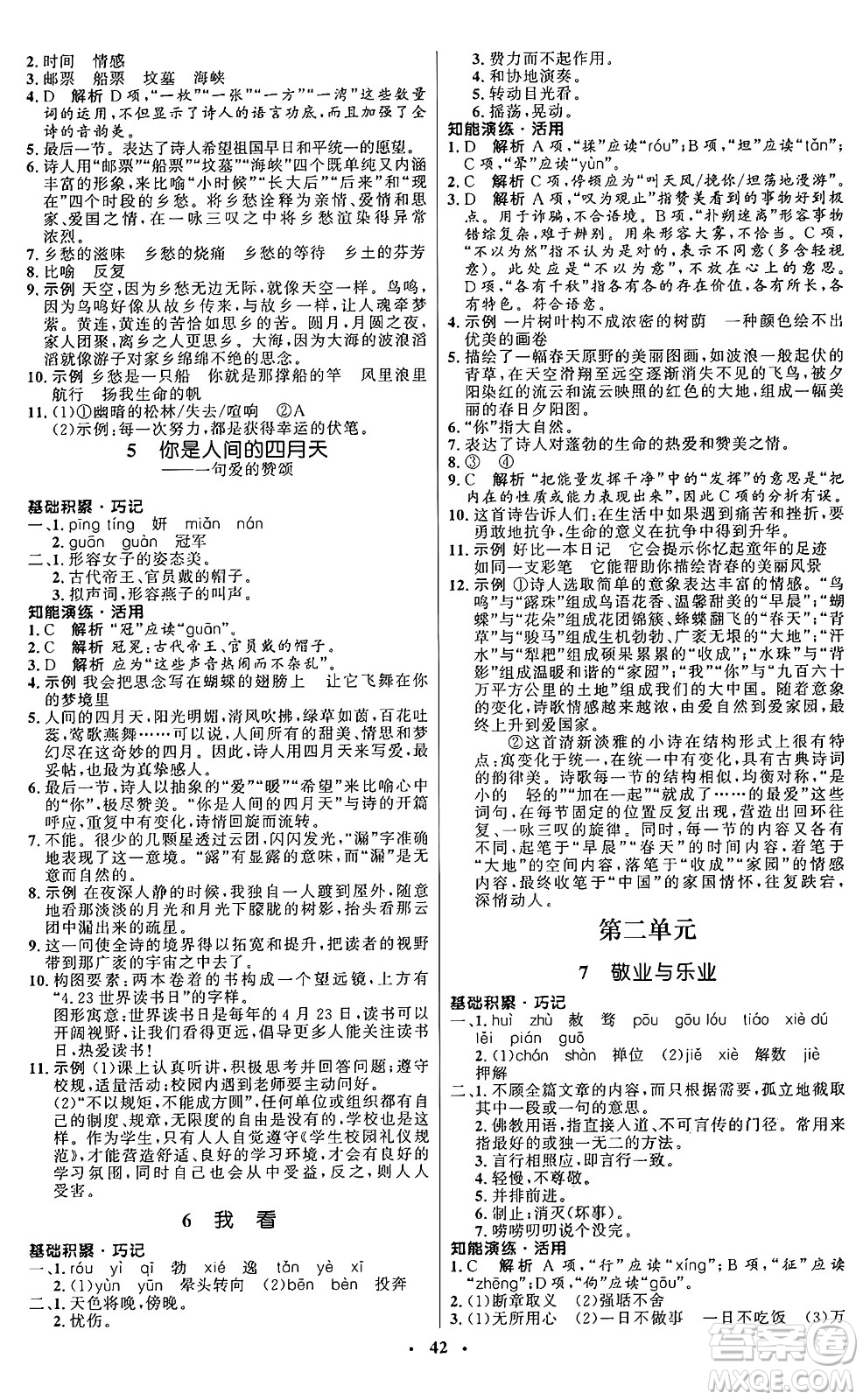 人民教育出版社2024秋初中同步練習(xí)冊九年級語文上冊人教版五四制答案