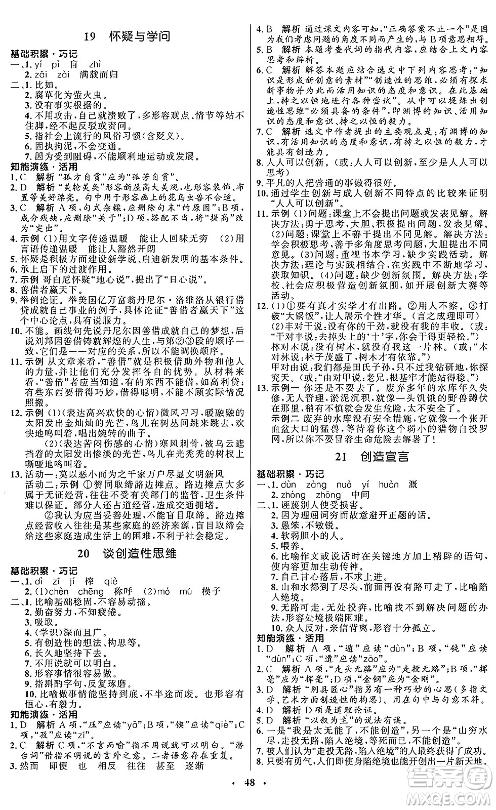 人民教育出版社2024秋初中同步練習(xí)冊九年級語文上冊人教版五四制答案