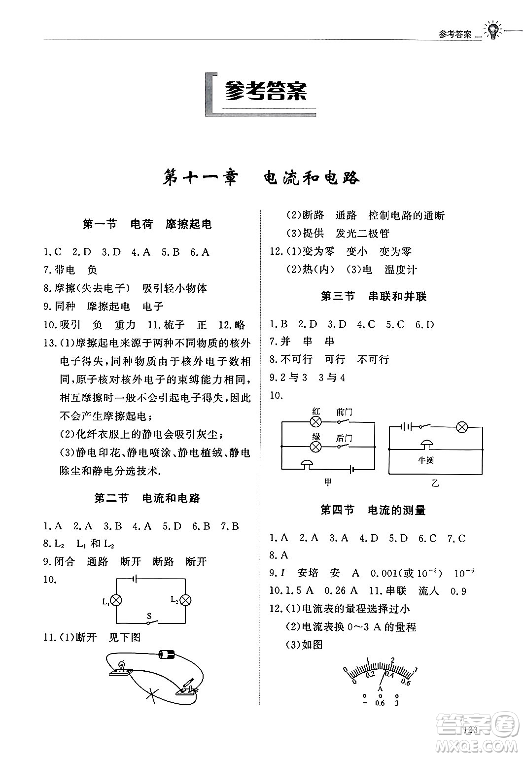 明天出版社2024秋初中同步練習冊九年級物理上冊魯科版五四制答案