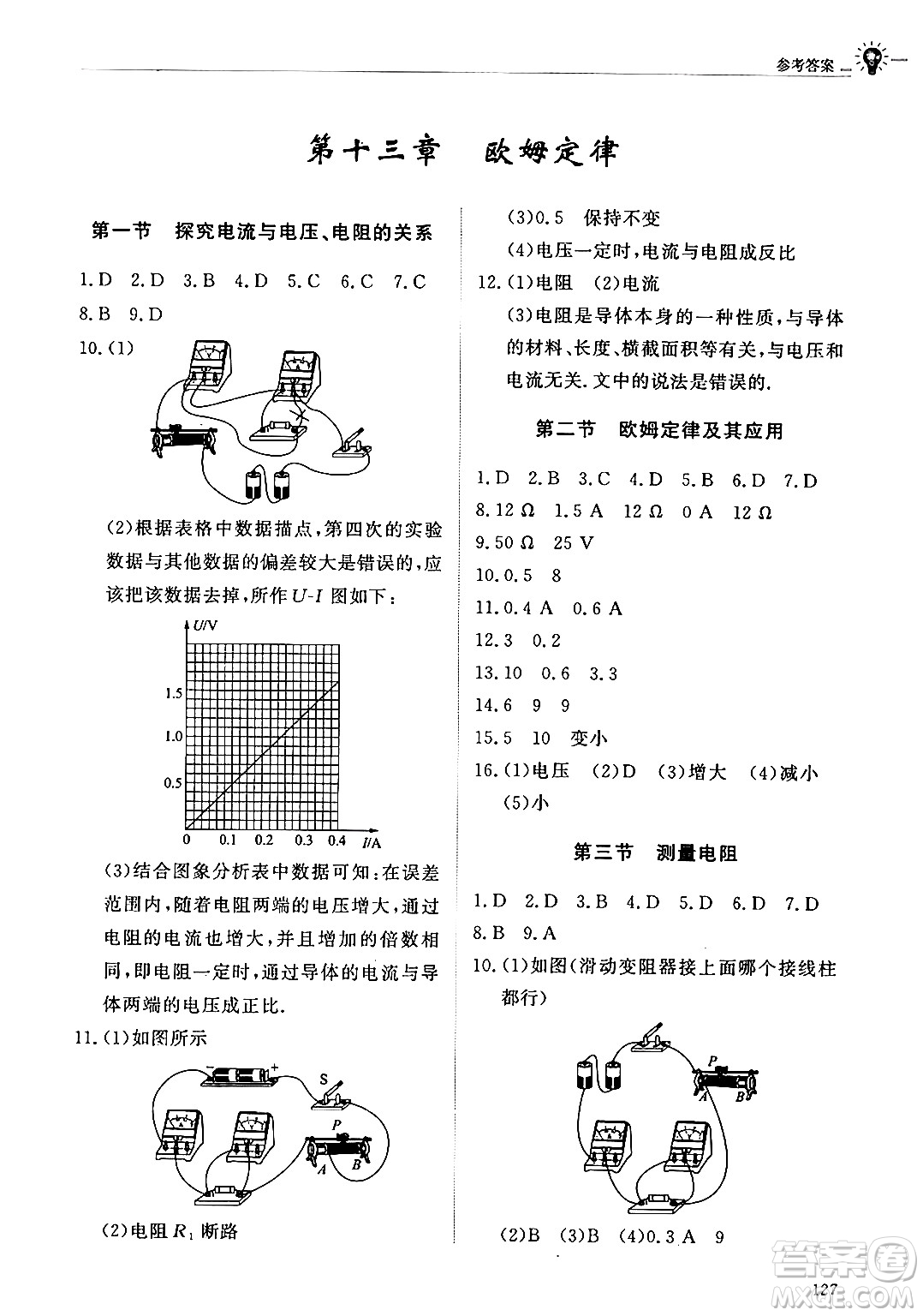 明天出版社2024秋初中同步練習冊九年級物理上冊魯科版五四制答案