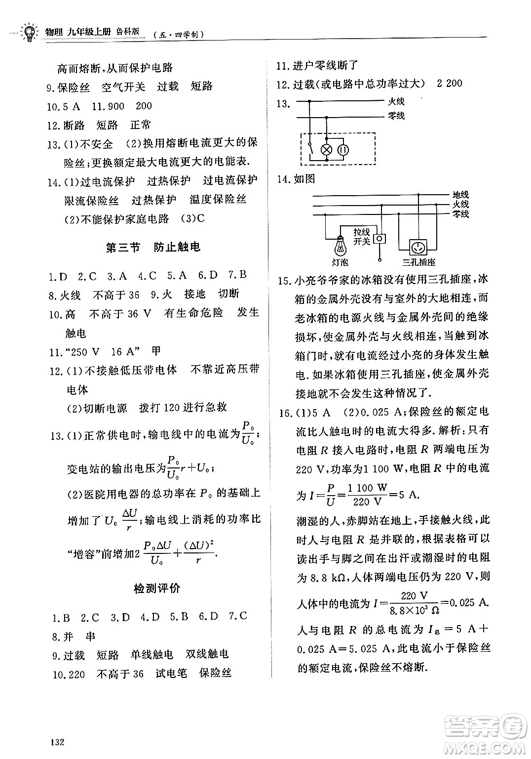 明天出版社2024秋初中同步練習冊九年級物理上冊魯科版五四制答案