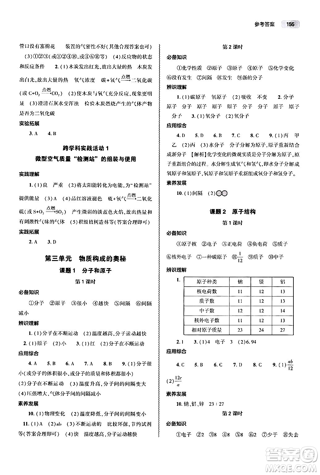 大象出版社2024秋初中同步練習(xí)冊(cè)九年級(jí)化學(xué)上冊(cè)人教版山東專版答案