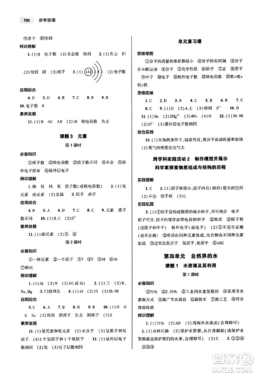 大象出版社2024秋初中同步練習(xí)冊(cè)九年級(jí)化學(xué)上冊(cè)人教版山東專版答案