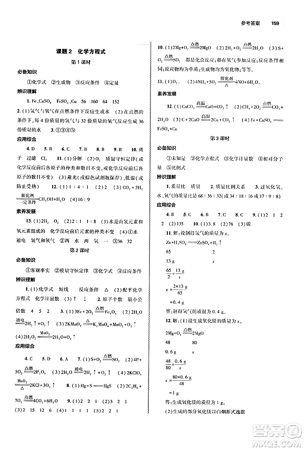 大象出版社2024秋初中同步練習(xí)冊(cè)九年級(jí)化學(xué)上冊(cè)人教版山東專版答案