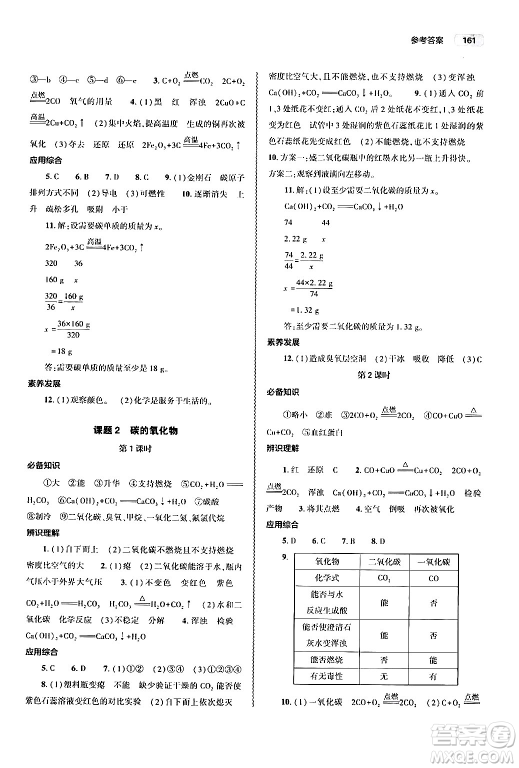 大象出版社2024秋初中同步練習(xí)冊(cè)九年級(jí)化學(xué)上冊(cè)人教版山東專版答案