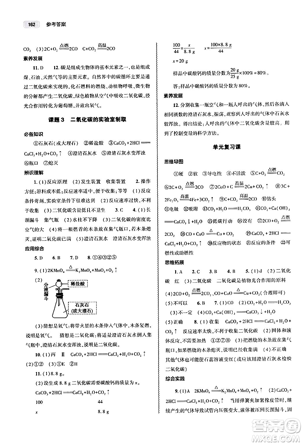 大象出版社2024秋初中同步練習(xí)冊(cè)九年級(jí)化學(xué)上冊(cè)人教版山東專版答案