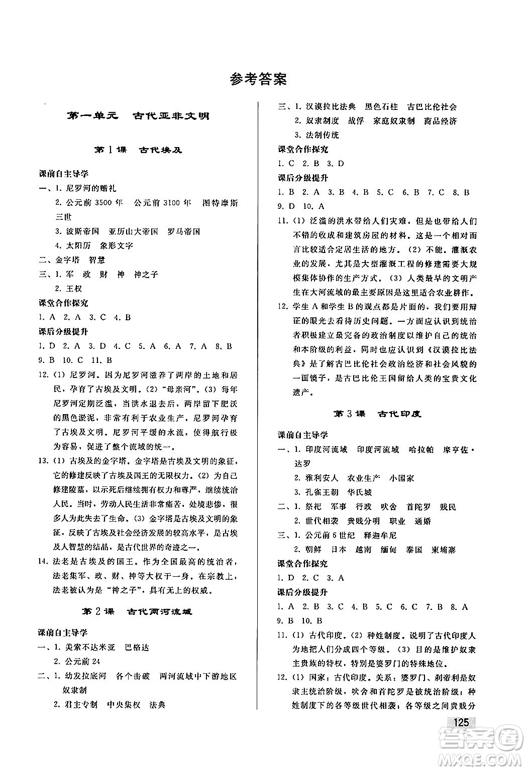 人民教育出版社2024秋初中同步練習(xí)冊九年級歷史上冊人教版答案