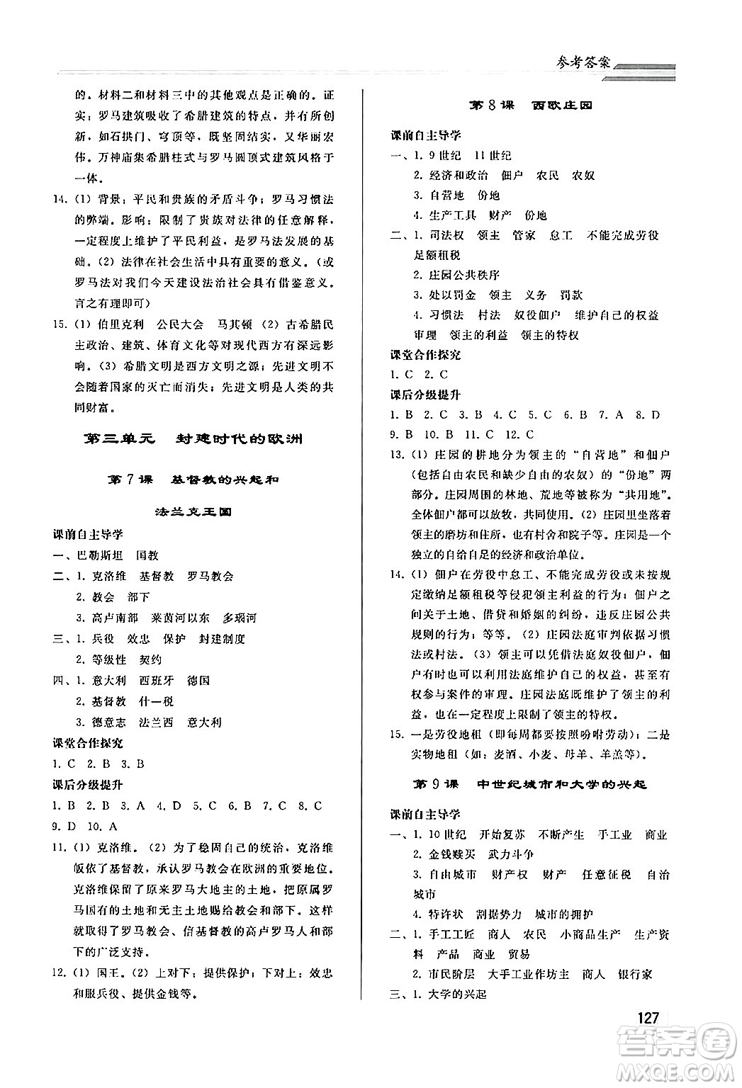 人民教育出版社2024秋初中同步練習(xí)冊九年級歷史上冊人教版答案