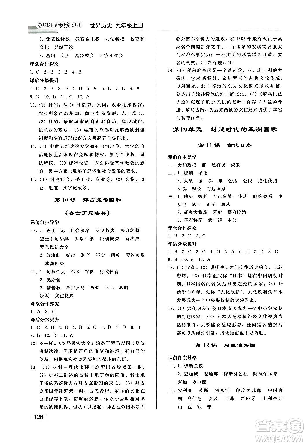 人民教育出版社2024秋初中同步練習(xí)冊九年級歷史上冊人教版答案