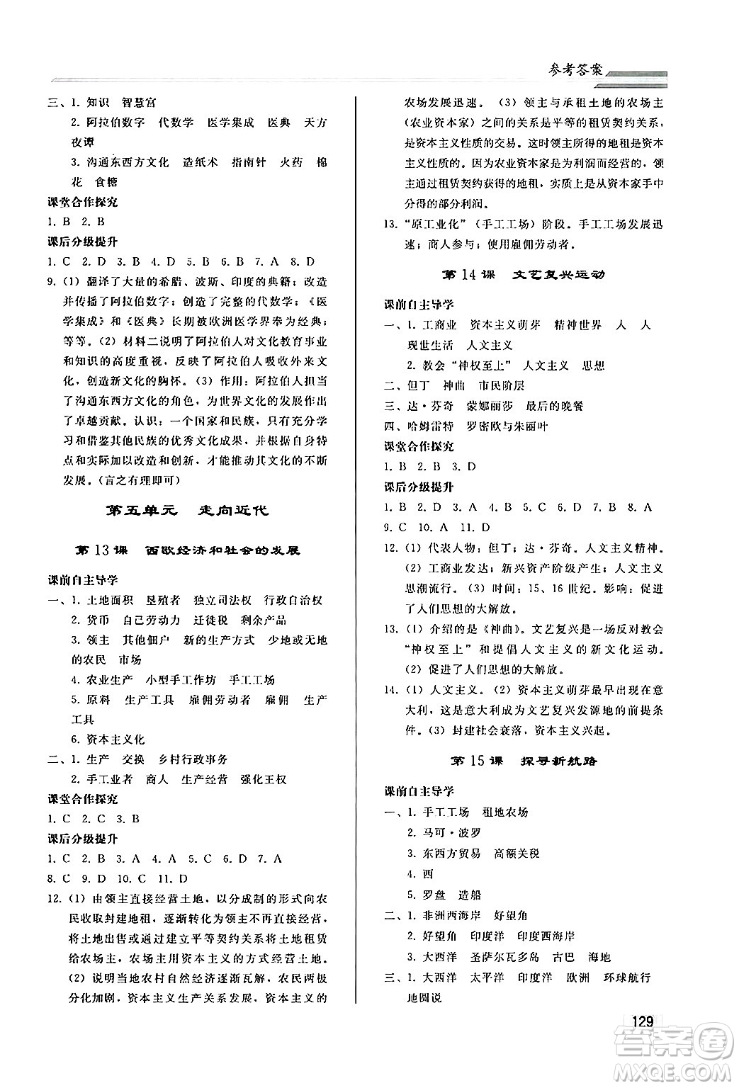 人民教育出版社2024秋初中同步練習(xí)冊九年級歷史上冊人教版答案