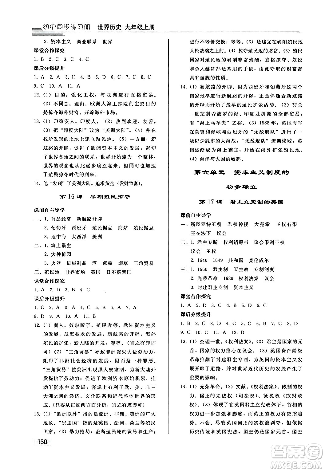 人民教育出版社2024秋初中同步練習(xí)冊九年級歷史上冊人教版答案