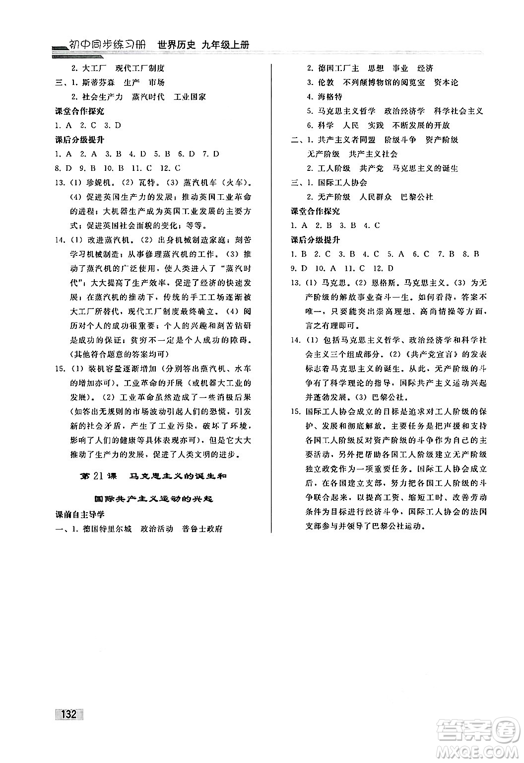 人民教育出版社2024秋初中同步練習(xí)冊九年級歷史上冊人教版答案