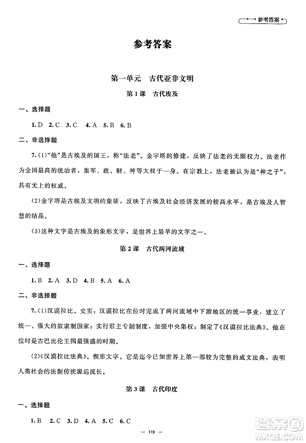 北京師范大學(xué)出版社2024秋初中同步練習(xí)冊(cè)九年級(jí)歷史上冊(cè)人教版答案