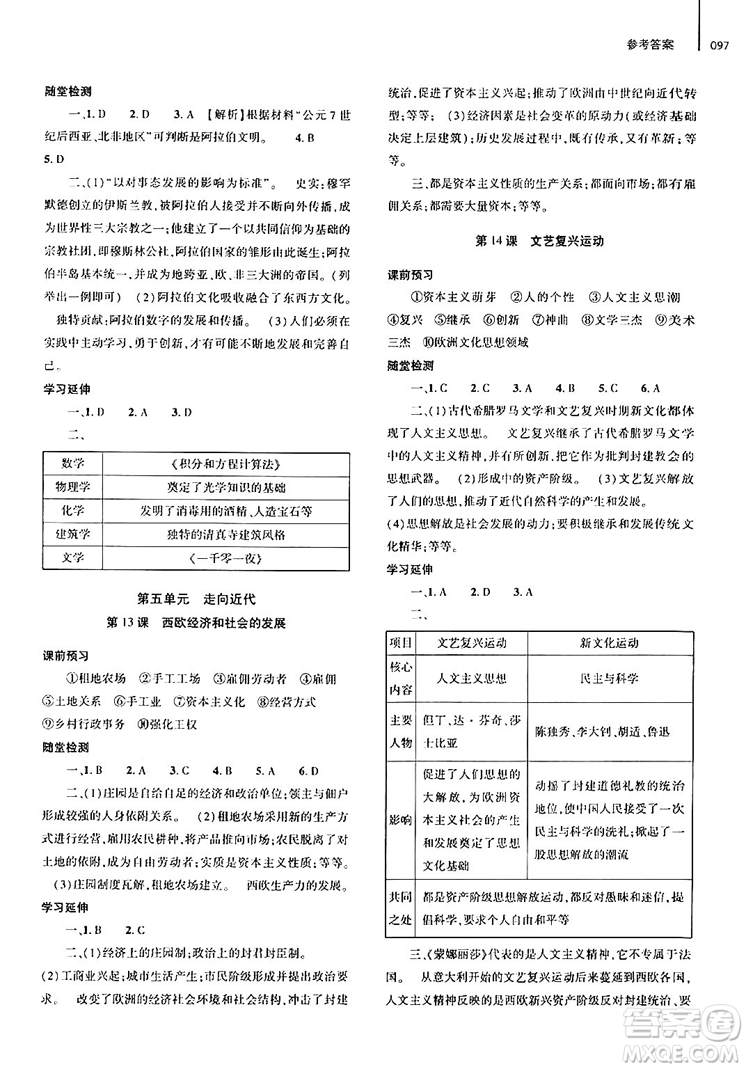 大象出版社2024秋初中同步練習(xí)冊(cè)九年級(jí)歷史上冊(cè)人教版山東專(zhuān)版答案