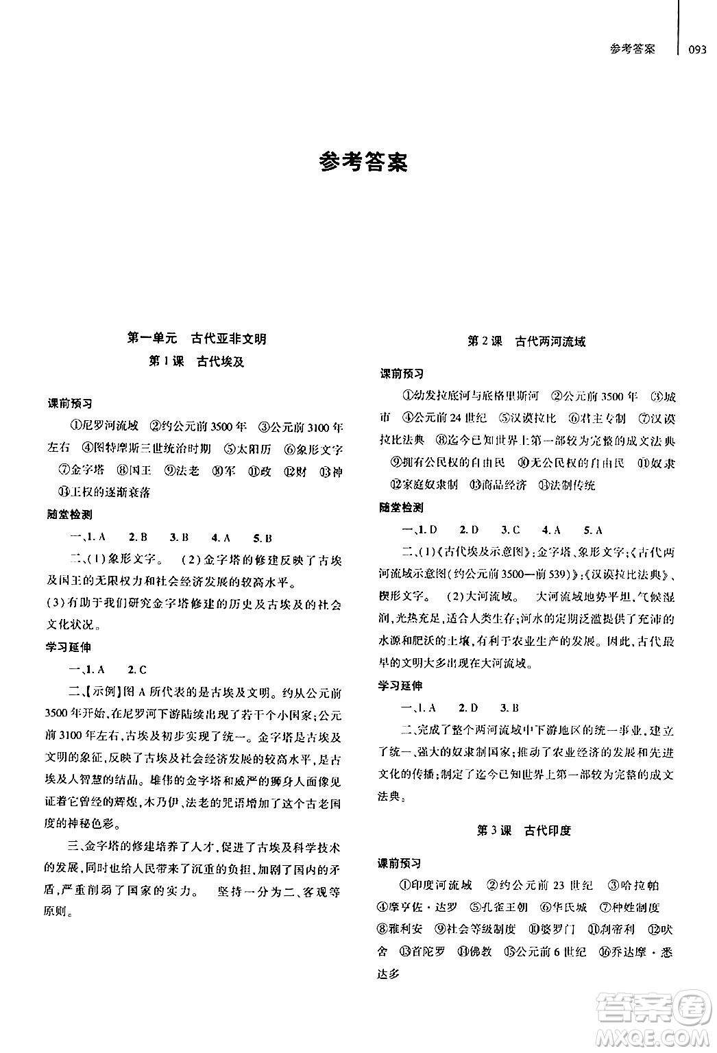 大象出版社2024秋初中同步練習(xí)冊(cè)九年級(jí)歷史上冊(cè)人教版山東專(zhuān)版答案