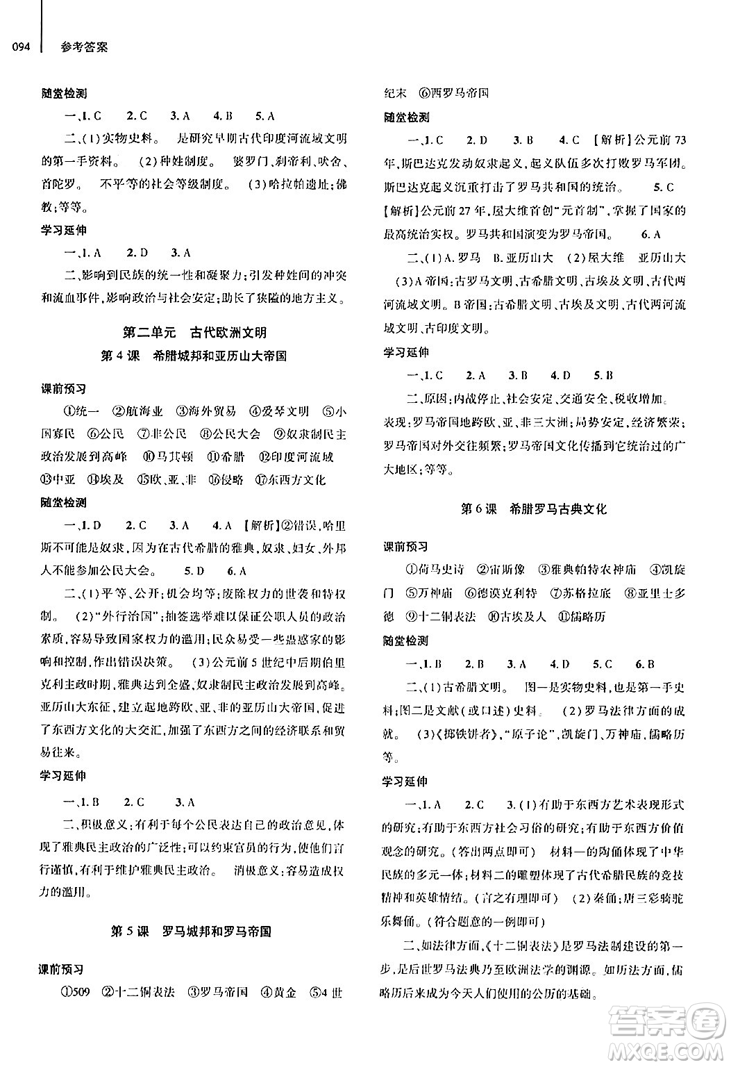 大象出版社2024秋初中同步練習(xí)冊(cè)九年級(jí)歷史上冊(cè)人教版山東專(zhuān)版答案