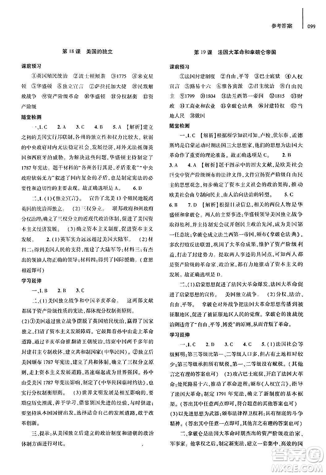 大象出版社2024秋初中同步練習(xí)冊(cè)九年級(jí)歷史上冊(cè)人教版山東專(zhuān)版答案