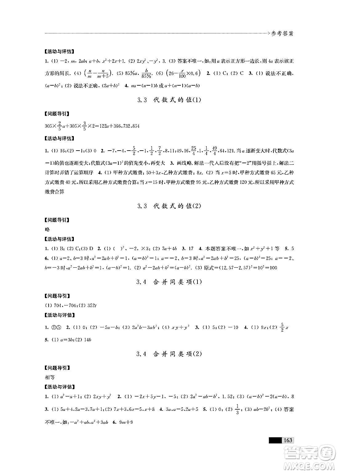 江蘇鳳凰教育出版社2024年秋學(xué)習(xí)與評價七年級數(shù)學(xué)上冊江蘇版答案