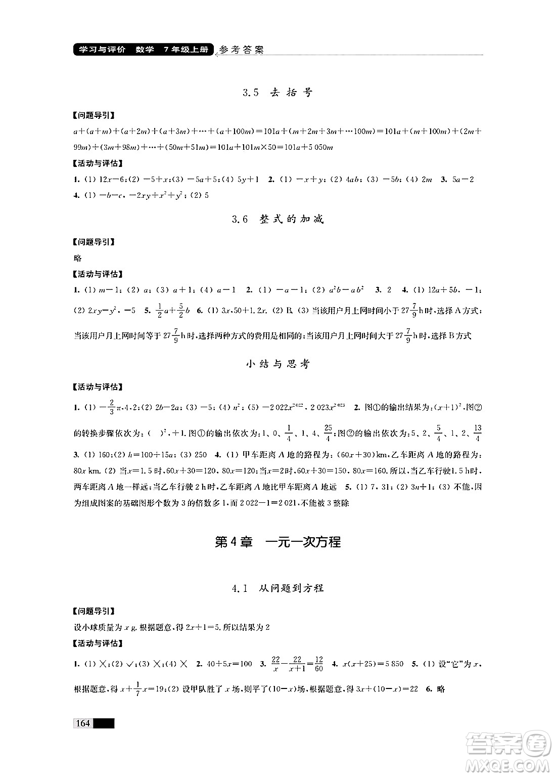 江蘇鳳凰教育出版社2024年秋學(xué)習(xí)與評價七年級數(shù)學(xué)上冊江蘇版答案