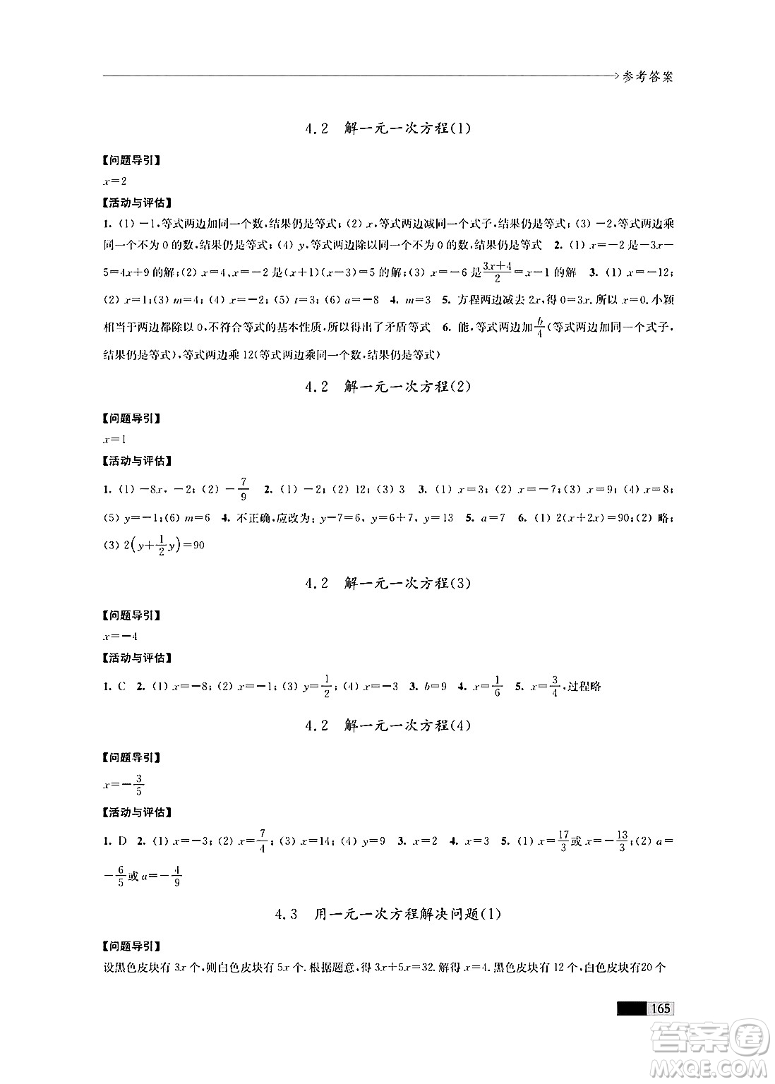 江蘇鳳凰教育出版社2024年秋學(xué)習(xí)與評價七年級數(shù)學(xué)上冊江蘇版答案