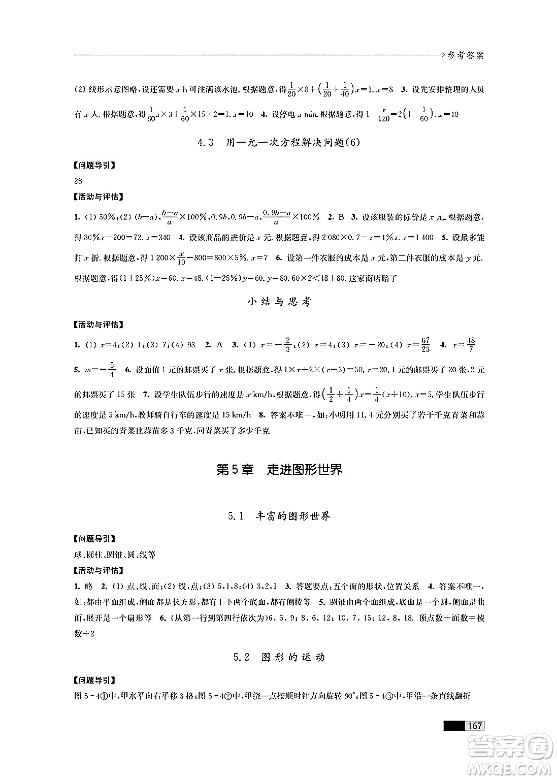 江蘇鳳凰教育出版社2024年秋學(xué)習(xí)與評價七年級數(shù)學(xué)上冊江蘇版答案