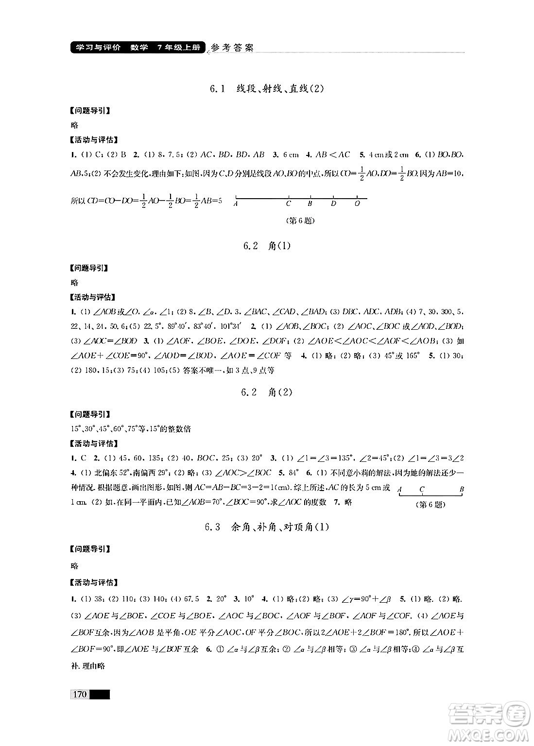 江蘇鳳凰教育出版社2024年秋學(xué)習(xí)與評價七年級數(shù)學(xué)上冊江蘇版答案