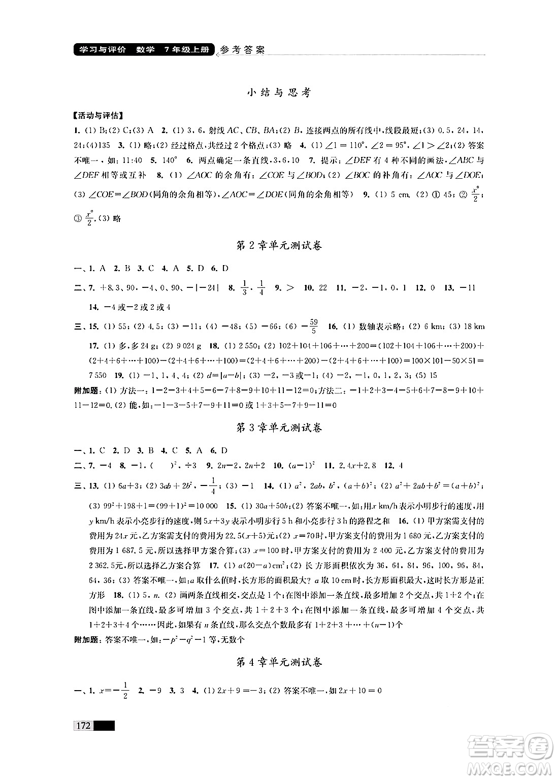 江蘇鳳凰教育出版社2024年秋學(xué)習(xí)與評價七年級數(shù)學(xué)上冊江蘇版答案