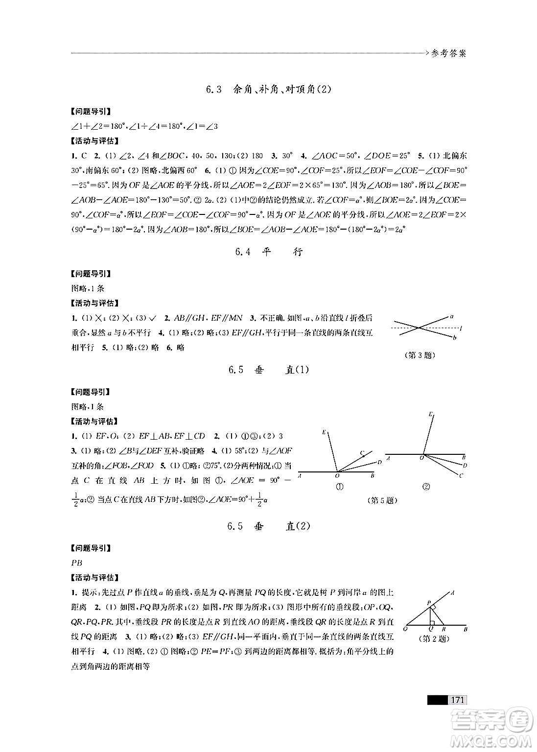 江蘇鳳凰教育出版社2024年秋學(xué)習(xí)與評價七年級數(shù)學(xué)上冊江蘇版答案