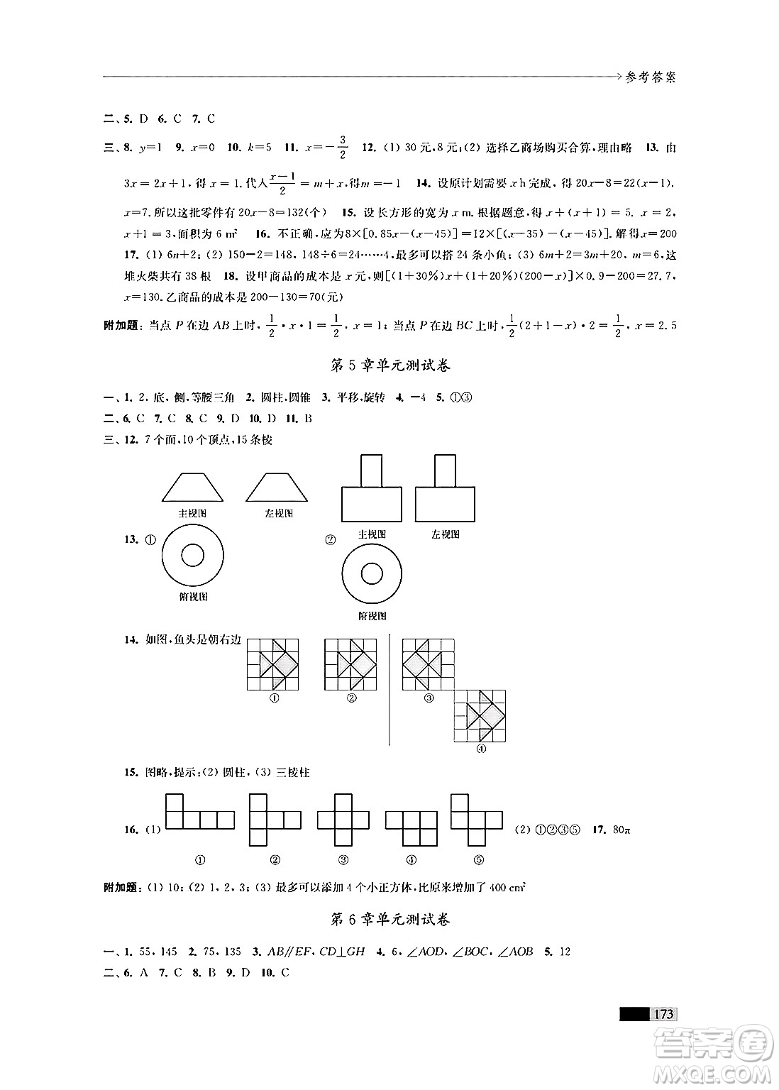 江蘇鳳凰教育出版社2024年秋學(xué)習(xí)與評價七年級數(shù)學(xué)上冊江蘇版答案