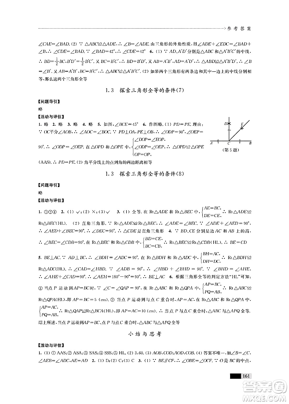 江蘇鳳凰教育出版社2024年秋學習與評價八年級數(shù)學上冊江蘇版答案