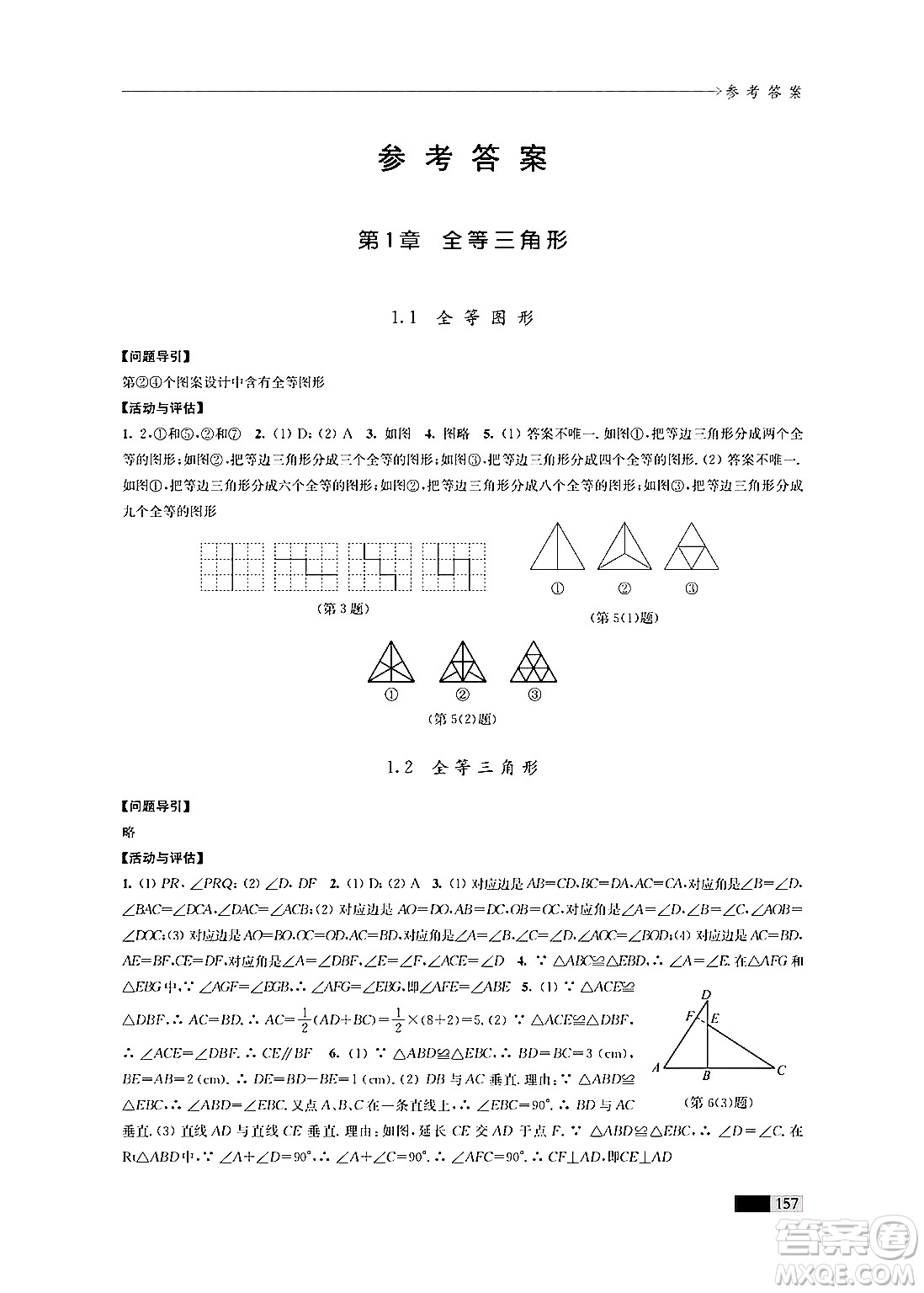 江蘇鳳凰教育出版社2024年秋學習與評價八年級數(shù)學上冊江蘇版答案