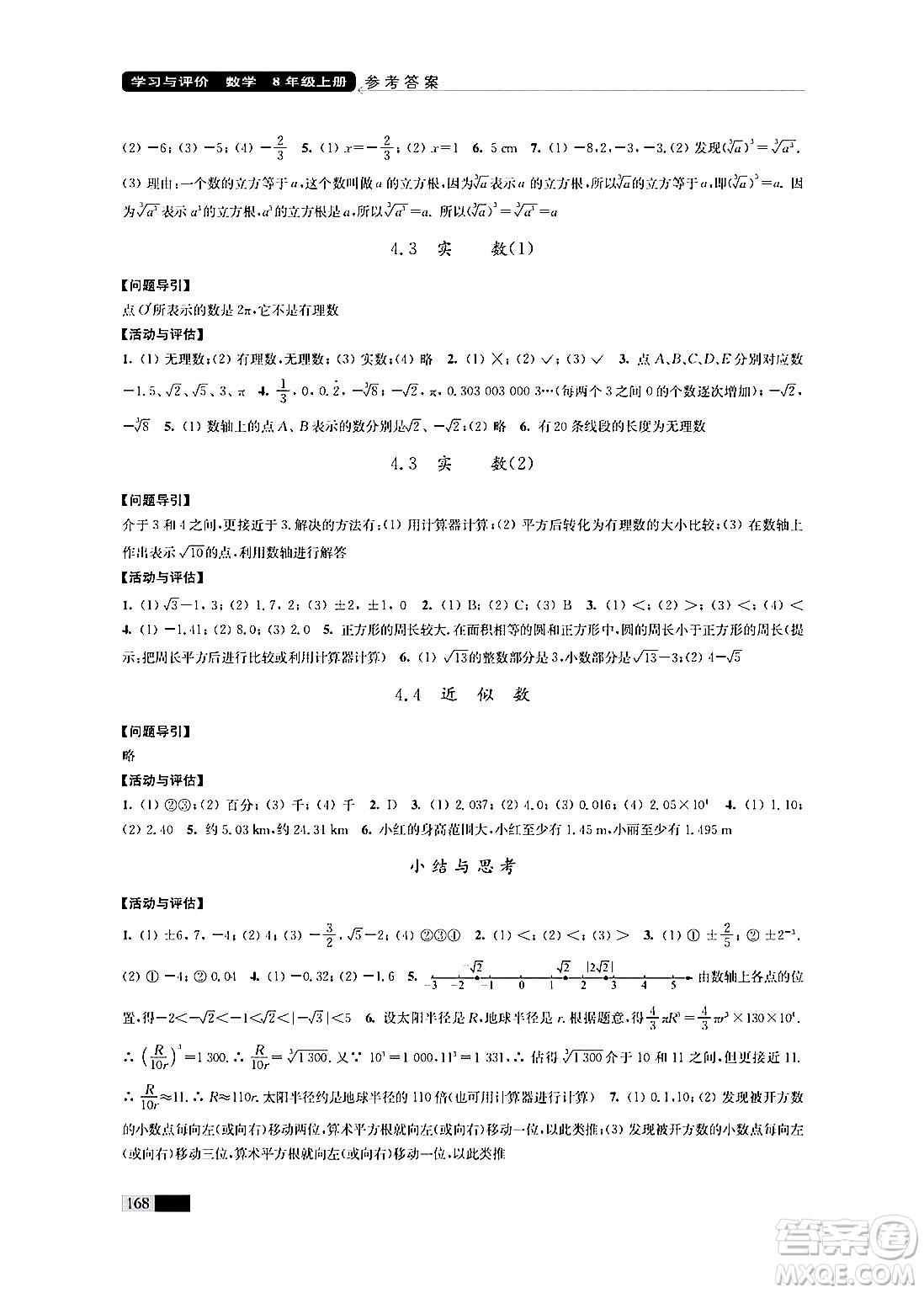 江蘇鳳凰教育出版社2024年秋學習與評價八年級數(shù)學上冊江蘇版答案