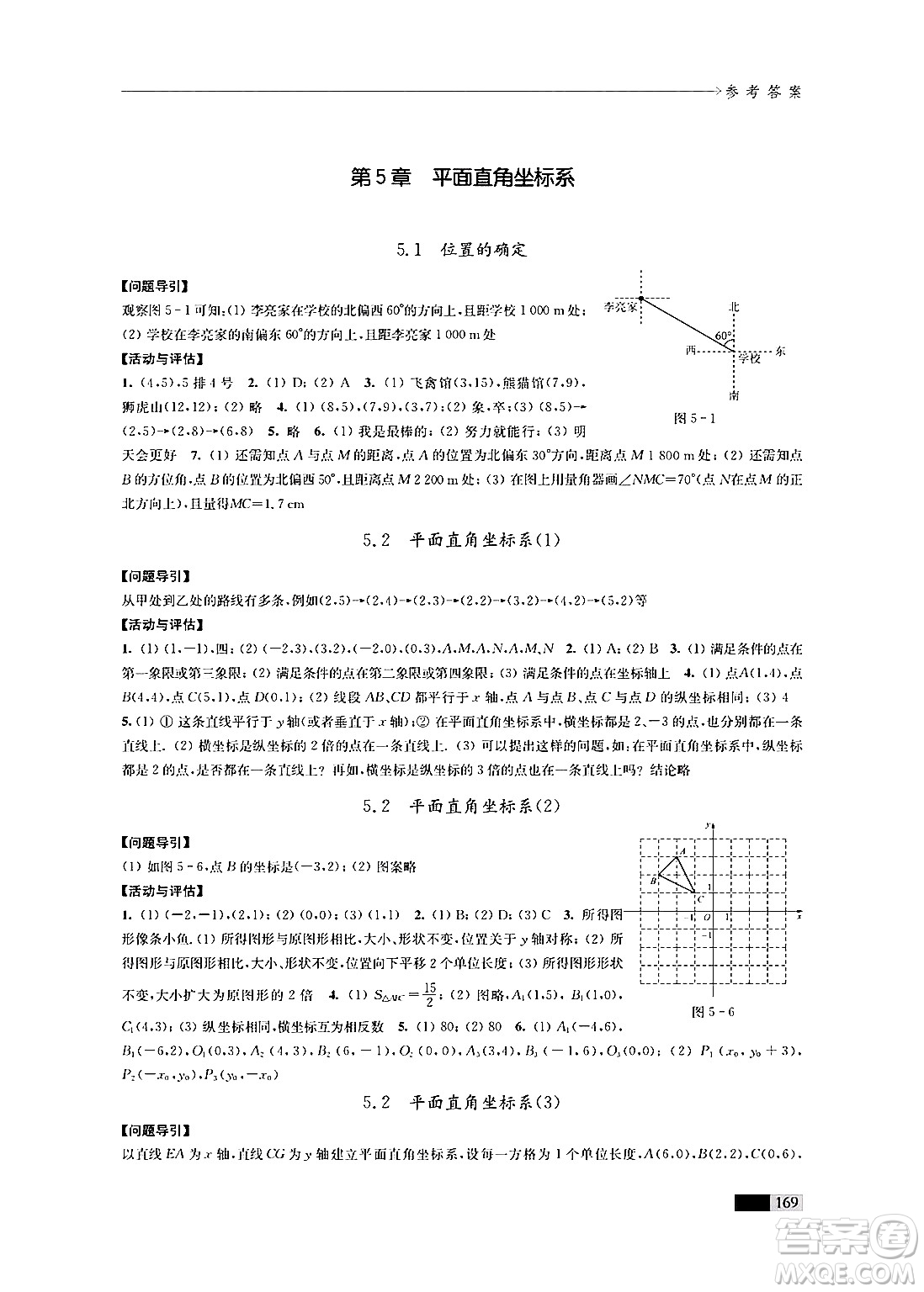 江蘇鳳凰教育出版社2024年秋學習與評價八年級數(shù)學上冊江蘇版答案