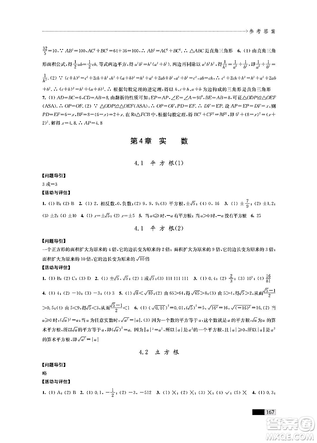 江蘇鳳凰教育出版社2024年秋學習與評價八年級數(shù)學上冊江蘇版答案