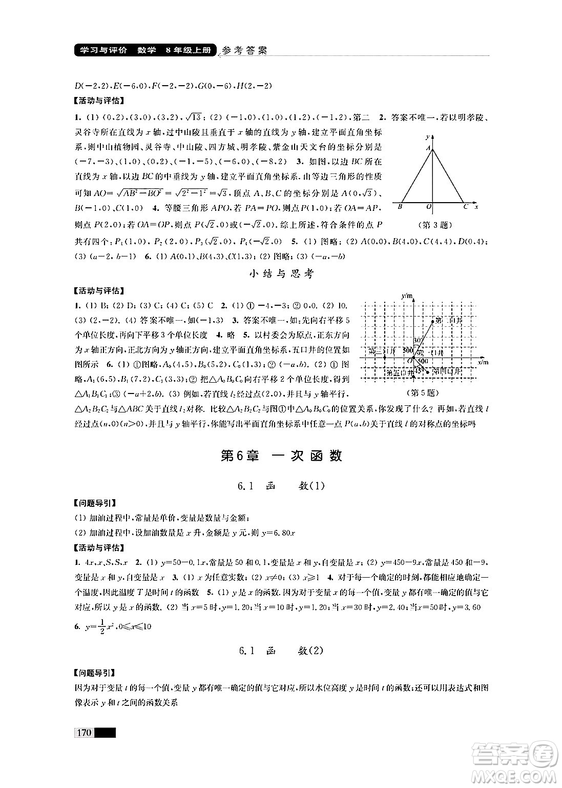 江蘇鳳凰教育出版社2024年秋學習與評價八年級數(shù)學上冊江蘇版答案