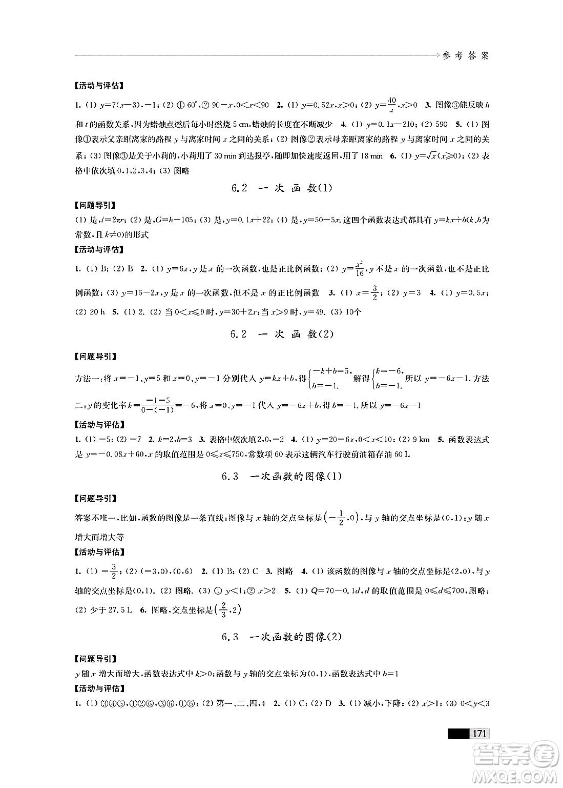 江蘇鳳凰教育出版社2024年秋學習與評價八年級數(shù)學上冊江蘇版答案