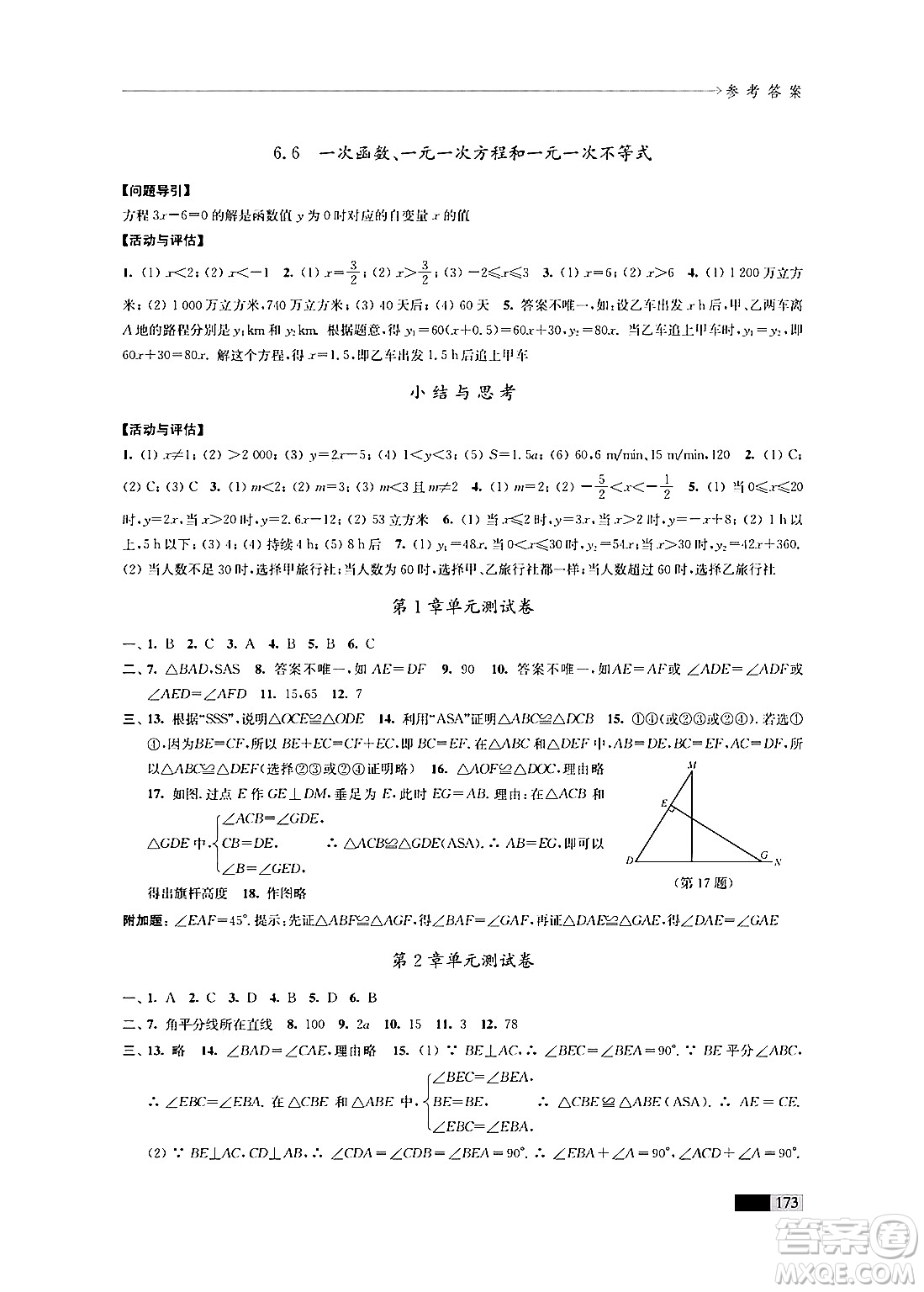 江蘇鳳凰教育出版社2024年秋學習與評價八年級數(shù)學上冊江蘇版答案