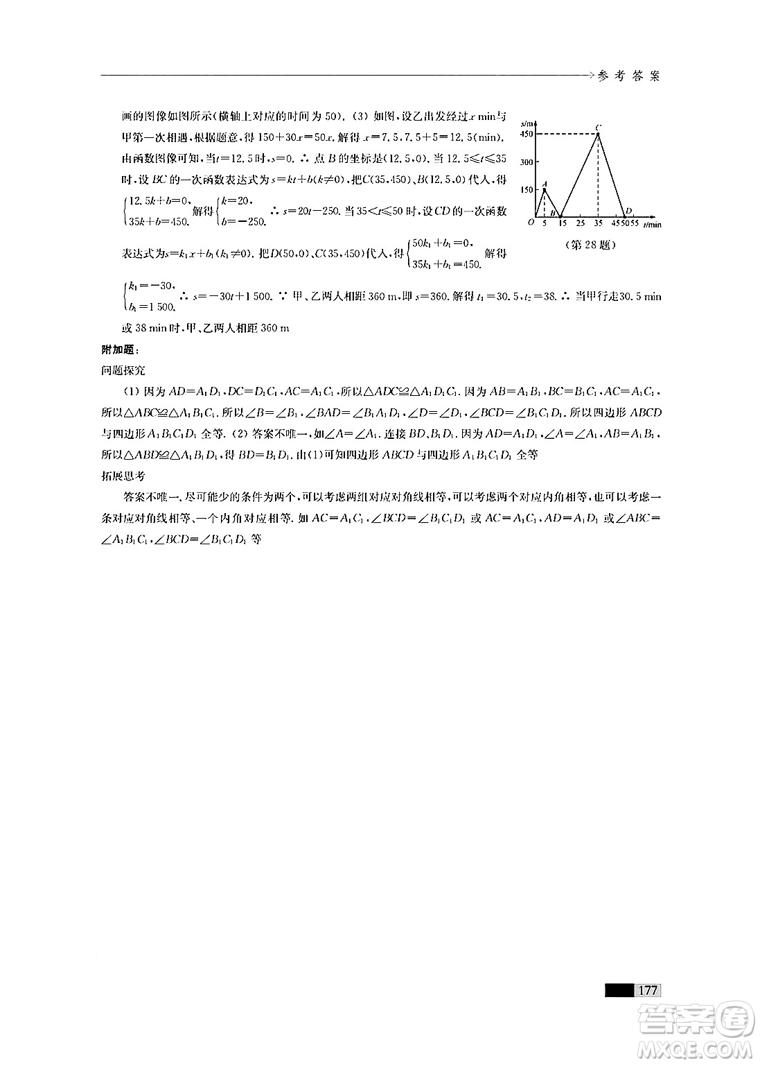 江蘇鳳凰教育出版社2024年秋學習與評價八年級數(shù)學上冊江蘇版答案