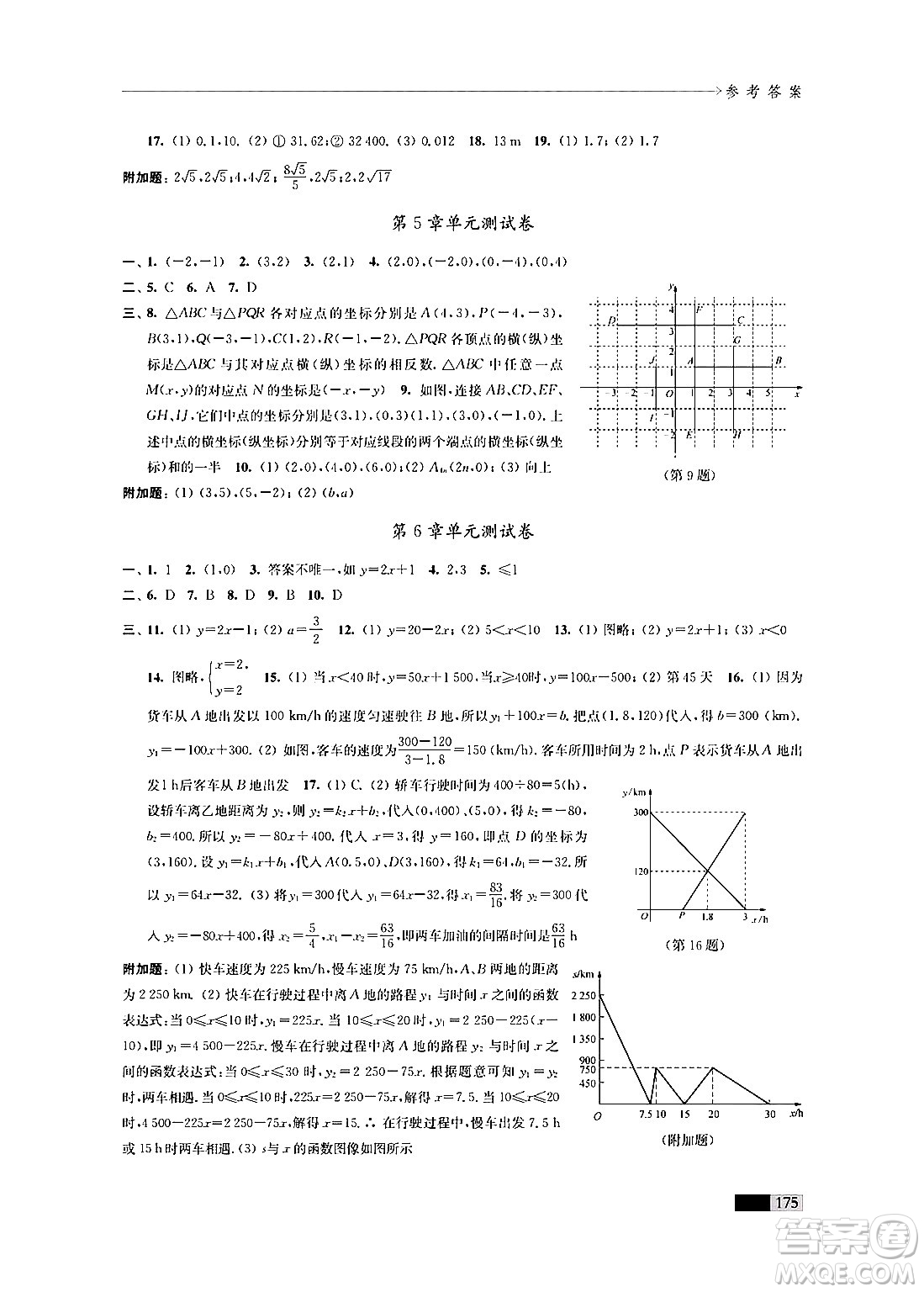 江蘇鳳凰教育出版社2024年秋學習與評價八年級數(shù)學上冊江蘇版答案