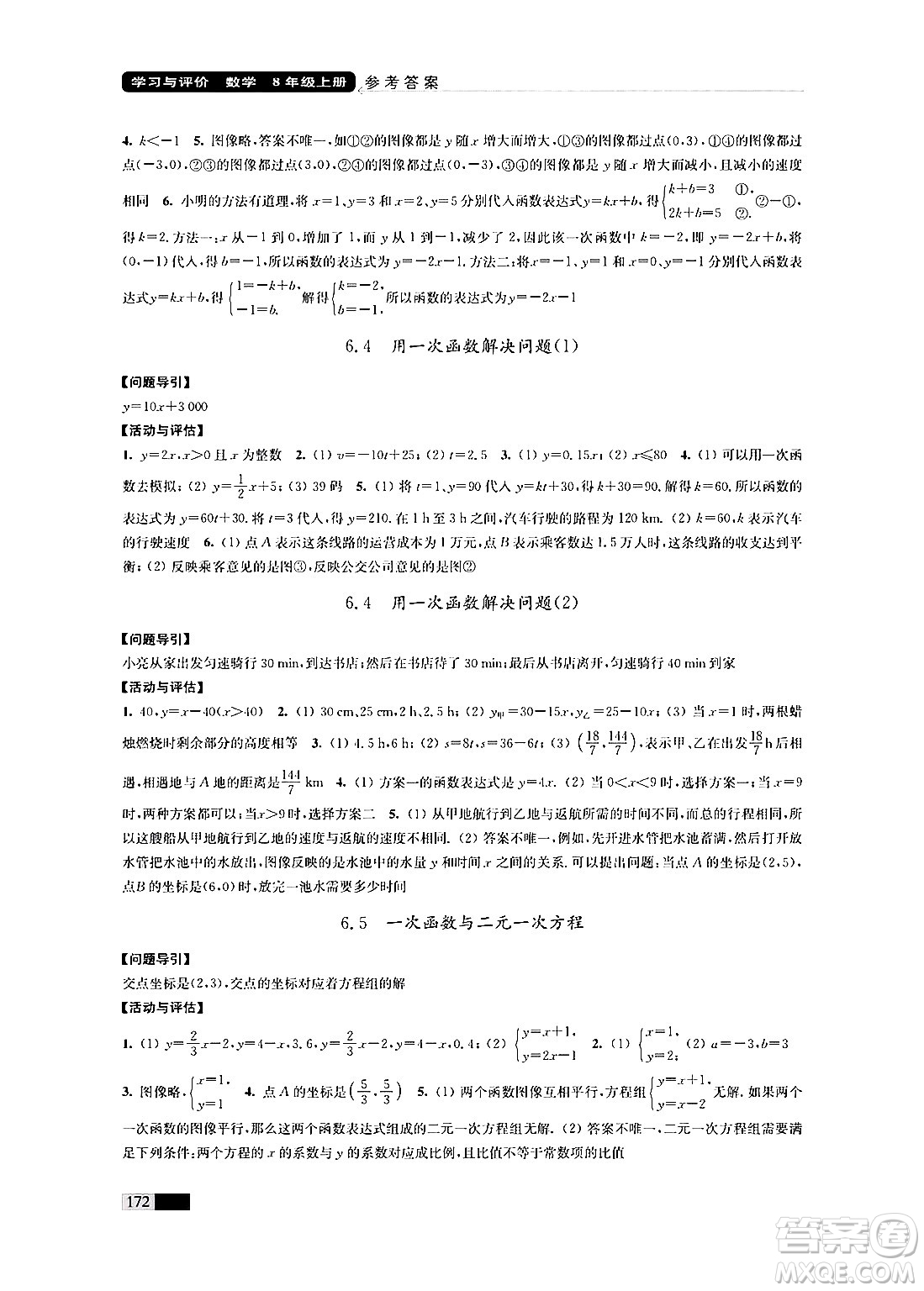 江蘇鳳凰教育出版社2024年秋學習與評價八年級數(shù)學上冊江蘇版答案