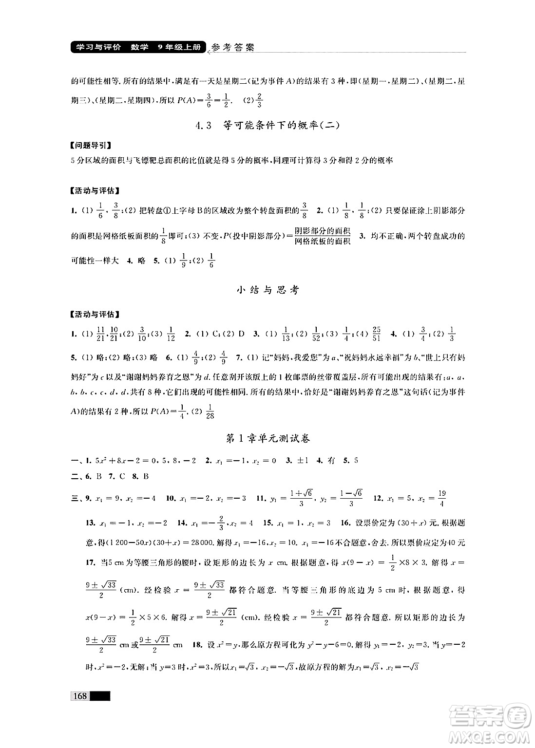 江蘇鳳凰教育出版社2024年秋學(xué)習(xí)與評價九年級數(shù)學(xué)上冊江蘇版答案