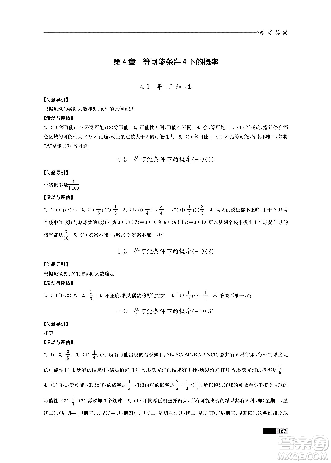 江蘇鳳凰教育出版社2024年秋學(xué)習(xí)與評價九年級數(shù)學(xué)上冊江蘇版答案