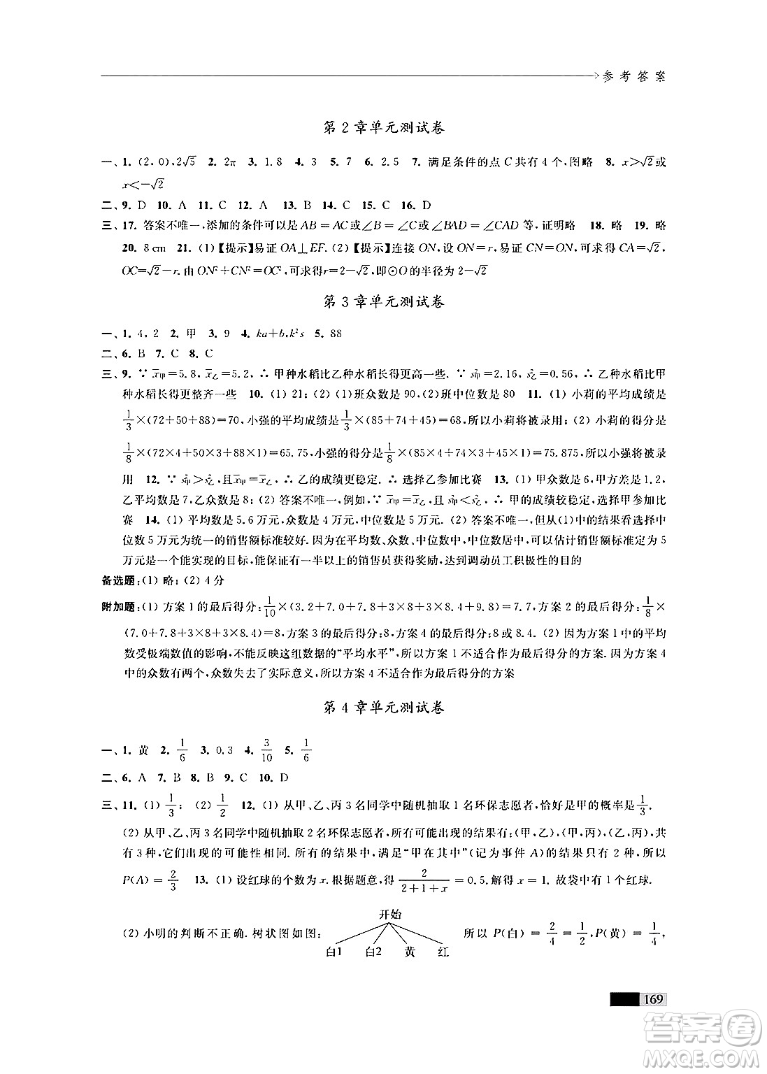 江蘇鳳凰教育出版社2024年秋學(xué)習(xí)與評價九年級數(shù)學(xué)上冊江蘇版答案